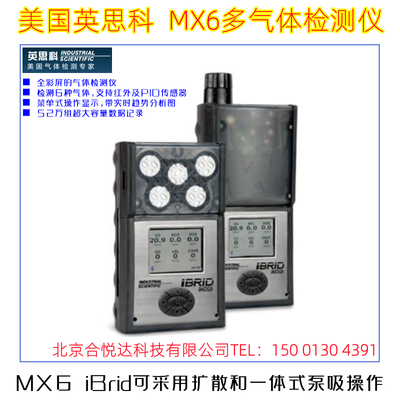 美国英思科MX6iBrid多气体检测仪
