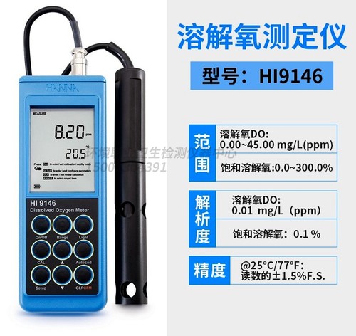 意大利哈纳HI9146便携式溶解氧检测仪饱和溶氧DO测量仪测定仪废水