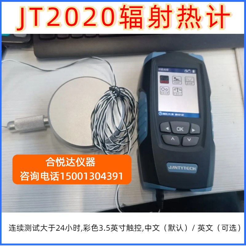 JT2020辐射热计建通科技热环境测试仪热辐射测定仪便携式辐射热仪