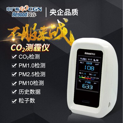 贝谷BGCM-07二氧化碳检测仪CO2 pm2.5检测仪激光 空气质量测试仪