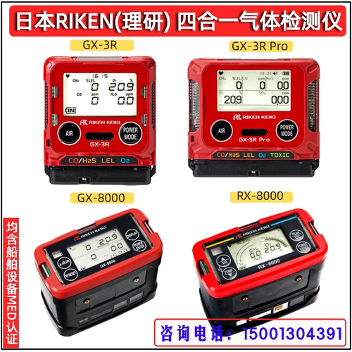 四合一气体检测仪GX-3R日本理研