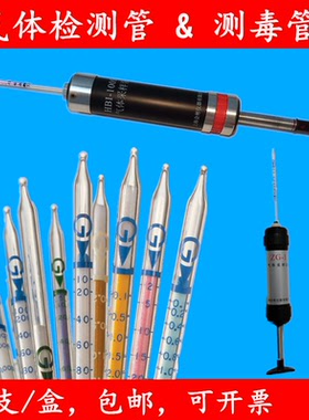 乙醇气体检测管C2H6O测毒管Ethanol