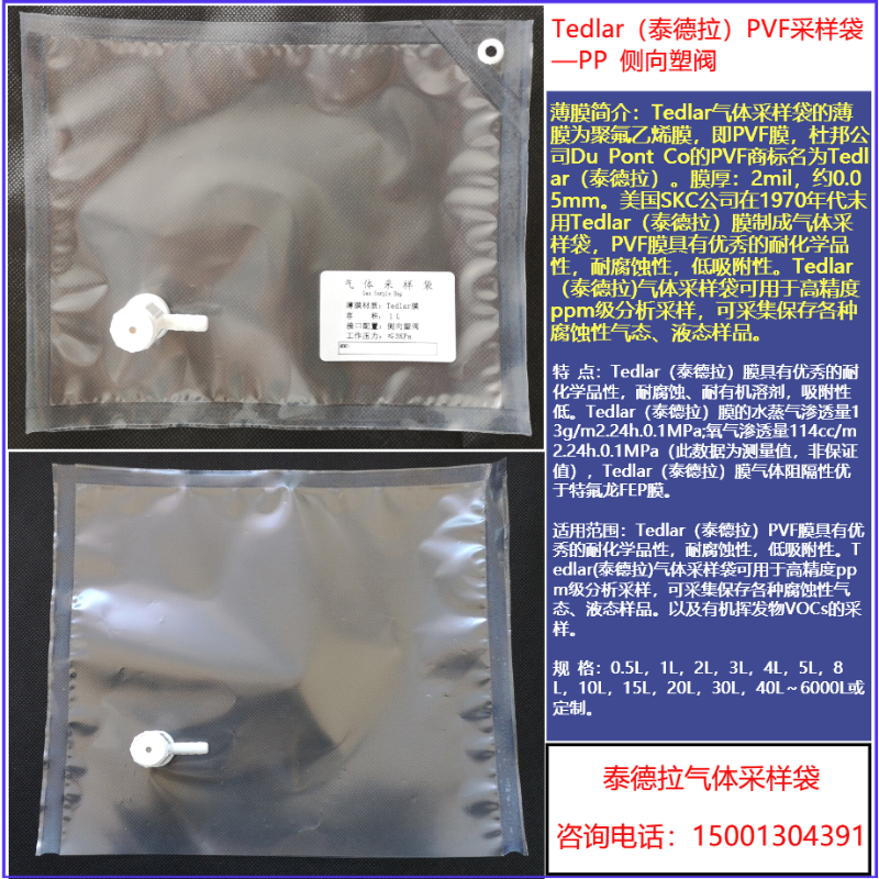 合悦达泰德拉PVF膜采气袋Tedlar
