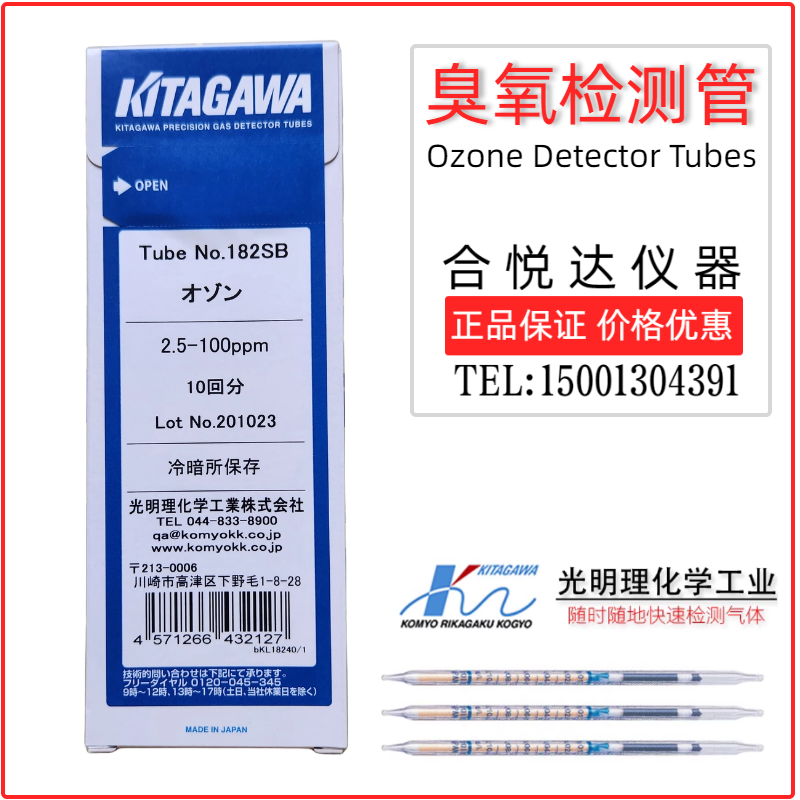 臭氧气体检测管日本北川182SB