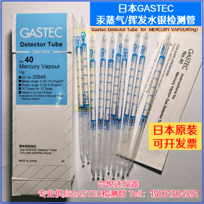 汞蒸气气体检测管日本GASTEC40
