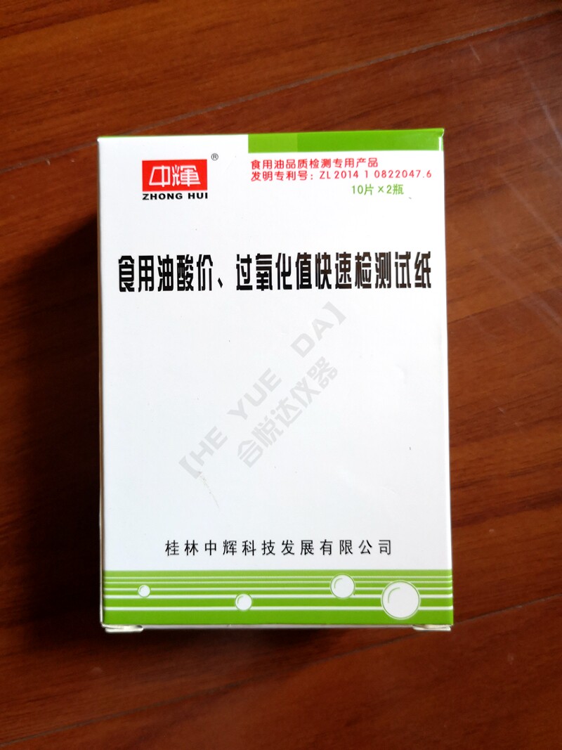 食品过氧化值油测试纸中辉图片