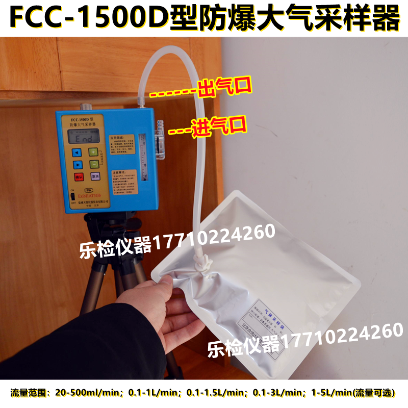 直销天悦FCC-1500D防爆大气采样器采样泵采集泵有毒有害气体采样