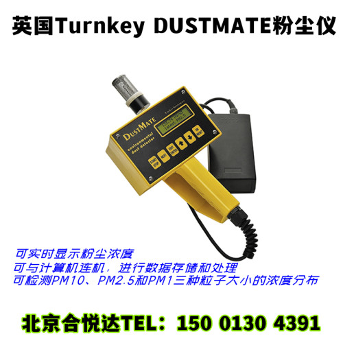 英国TurnkeyDUSTMATE环境粉尘仪