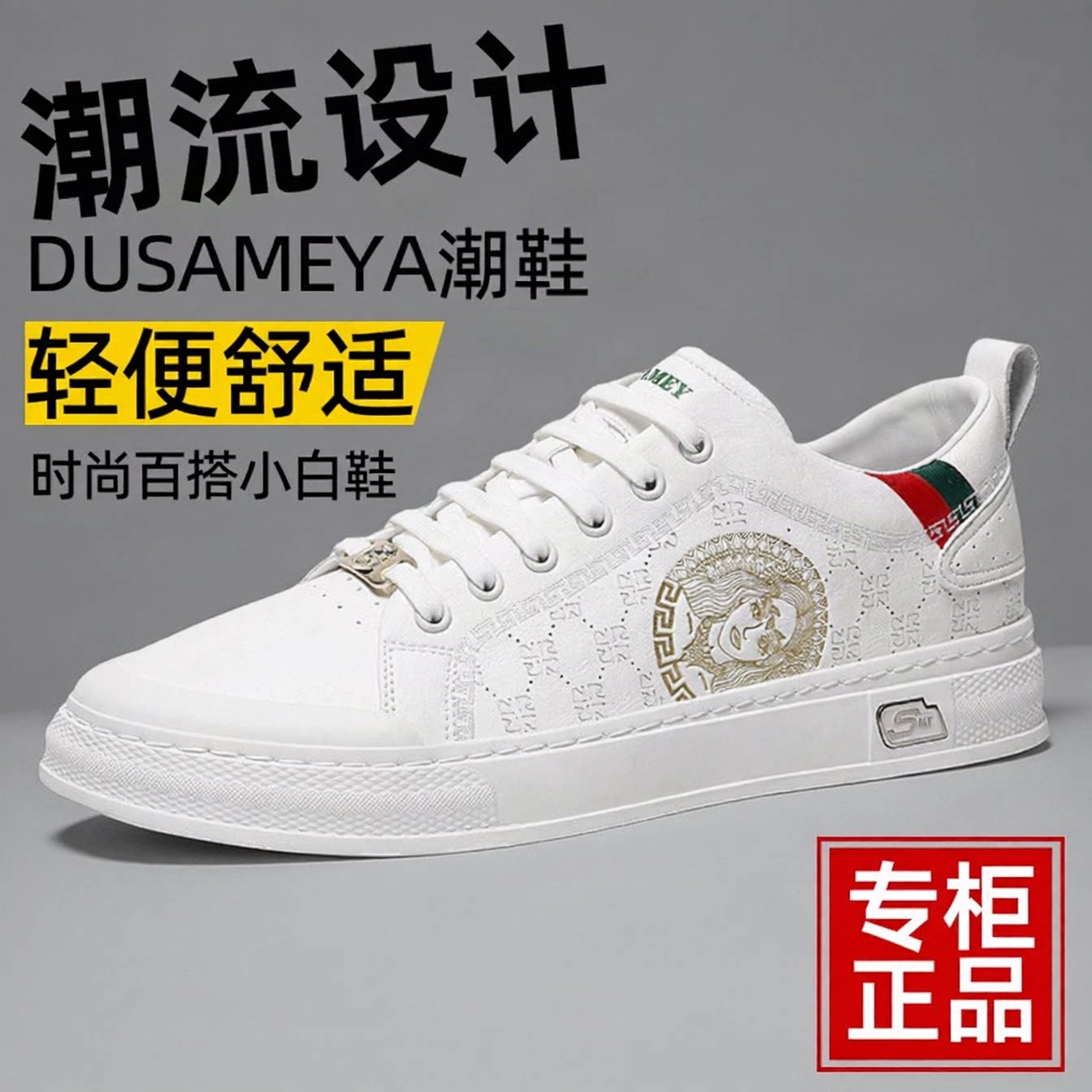 DUSAMEYA/杜莎米娅春秋新款透气男士小白鞋板鞋时尚休闲鞋百搭