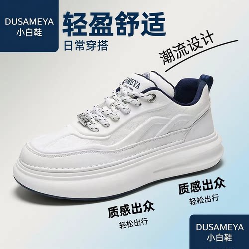 DUSAMEYA/杜莎米娅轻奢休闲鞋厚底增高百搭透气男鞋耐磨运动鞋潮