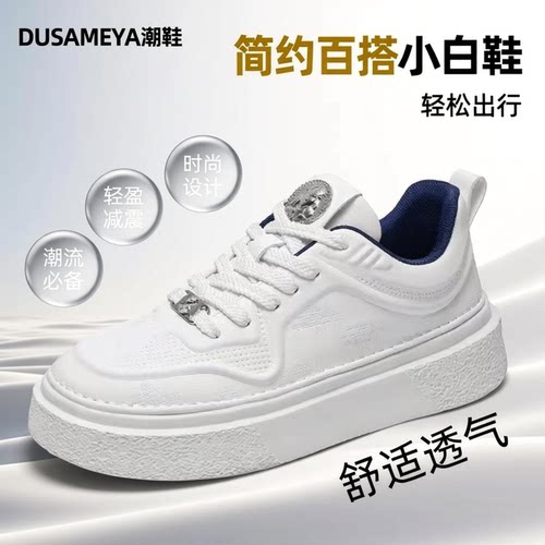 DUSAMEYA/杜莎米娅秋季轻奢运动休闲鞋厚底板鞋男鞋轻质小白鞋潮