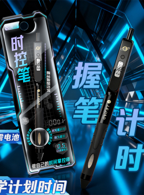 时控笔计时笔黑科技网红时光笔按动中性笔考试用刷题笔时间笔黑色