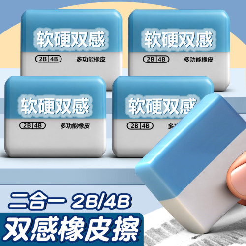 软硬双感多功能橡皮效清洁少碎屑