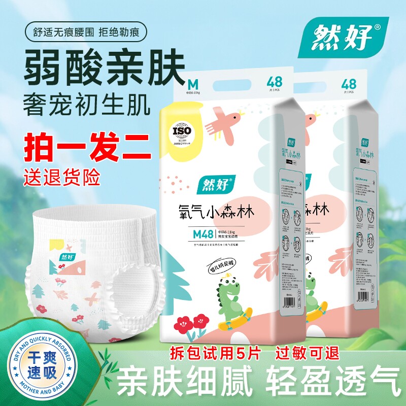 然好氧气小森林婴儿纸尿裤薄透气宝宝尿不湿超大码拉拉裤全包臀
