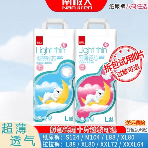 南极人纸尿裤拉拉裤超薄透气
