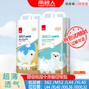 XXL尿不湿SML XL婴儿超薄透气宝宝纸尿裤 南极人铂金装 拉拉裤