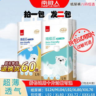 XL婴儿尿不湿超薄透气拉拉柔软亲肤裤 SML 铂金装 南极人纸尿裤