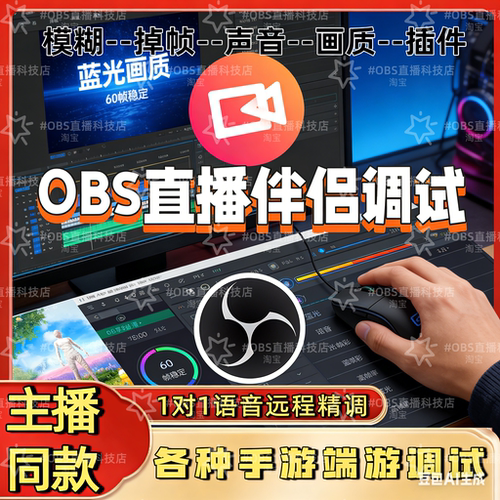 OBS游戏滤镜调试吃鸡和平永劫三角洲Lut滤镜超清高帧直播伴侣调试