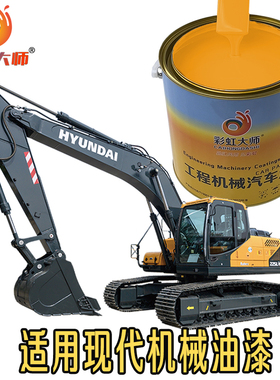 现代挖机自喷漆R60 80 110150 200-7VS挖掘机原厂桶装修补油漆