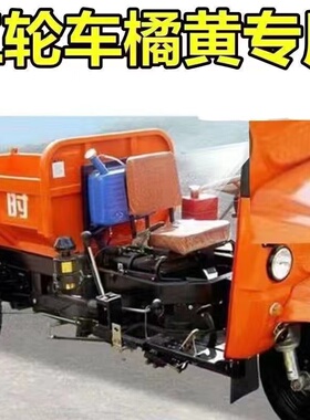 五征三轮车桔黄非喷漆罐橘黄色车漆车用油漆时风蓝农用车桶装漆