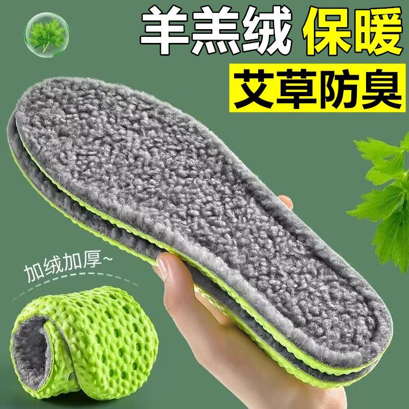 羊羔绒保暖鞋垫男女艾草防臭抗菌吸汗不闷脚冬季棉鞋垫超软踩屎感