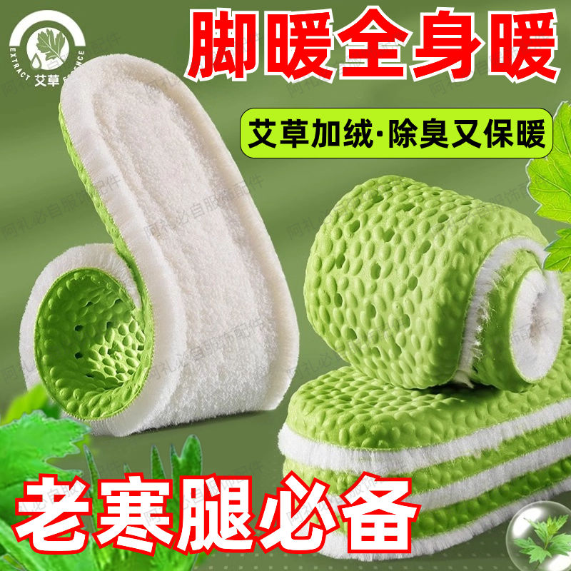 羊羔绒踩屎感保暖鞋垫艾草除臭男久站防痛女冬季加绒加厚学生鞋垫