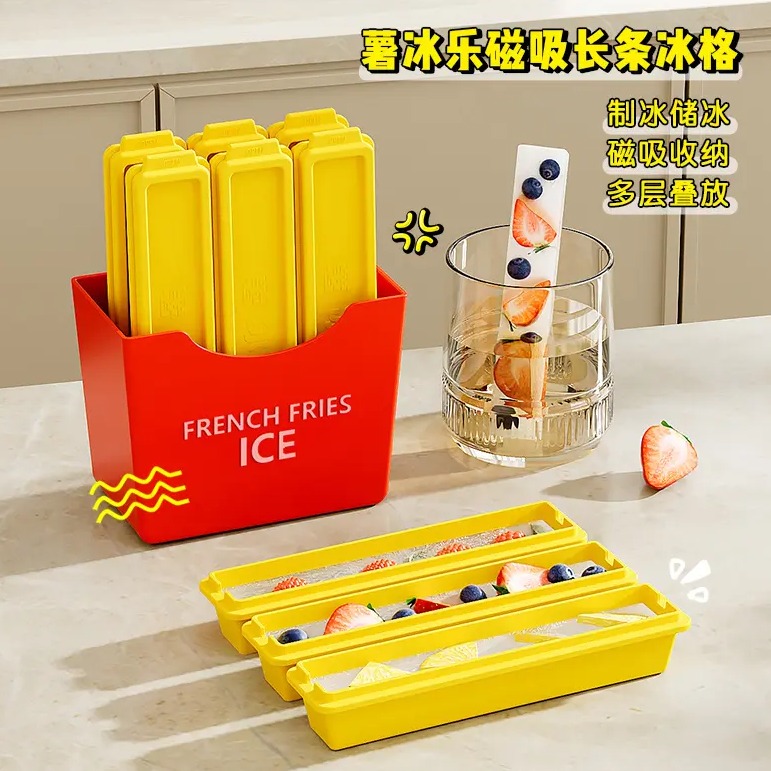 薯冰乐磁吸长条冰格家用自制DIY薯条冻冰条模具酸奶水果果汁冰条