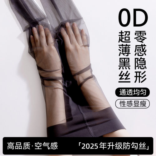 0d超薄高透空气黑丝袜女春夏