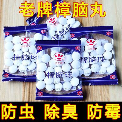 樟脑丸衣柜霉去湿潮除味驱家用除臭球家用室内虫卫生防蟑螂球宿