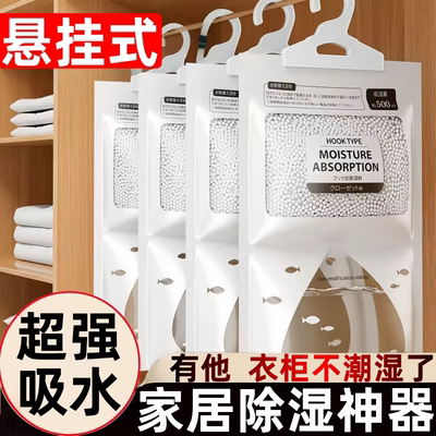 家用除湿袋干燥剂防潮防霉包室内衣柜可挂式宿舍学生除潮吸湿家用