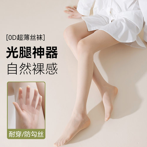 0d丝袜女夏季超薄款防勾丝耐穿