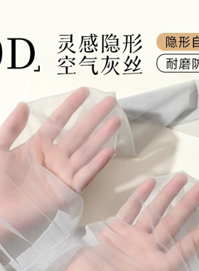 灰色丝袜女0d超薄夏季高透性感黑丝防勾丝隐形打底袜不掉档连裤袜
