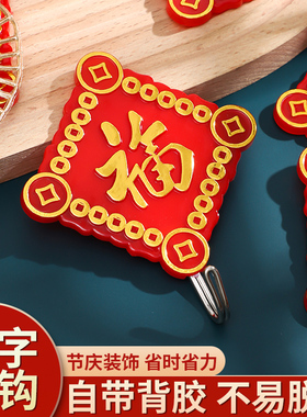 福字红色喜庆挂钩强力粘胶免打孔粘钩无痕墙壁承重门挂中国红钩子
