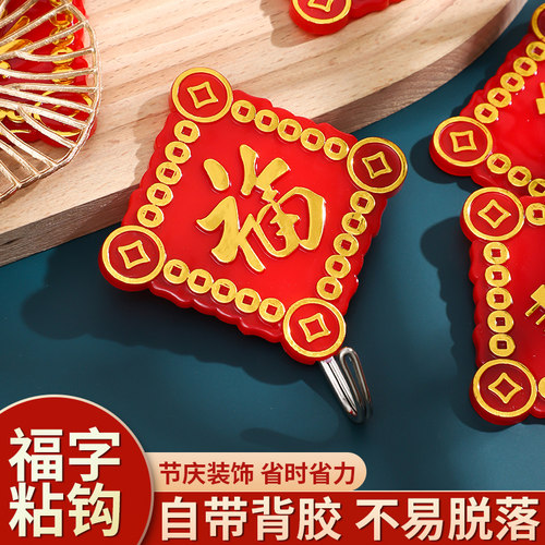 福字红色喜庆挂钩强力粘胶免打孔粘钩无痕墙壁承重门挂中国红钩子