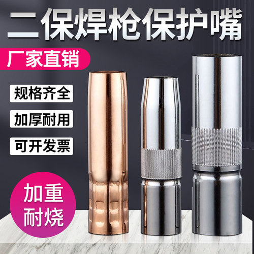 爱迪胜二保焊保护嘴喷咀耐用持久