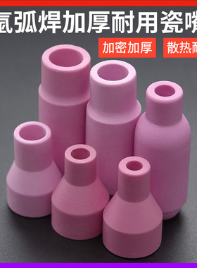 QQ150氩弧焊瓷嘴加厚WP氩弧焊枪瓷嘴 氩弧焊机配件保护套陶瓷喷嘴