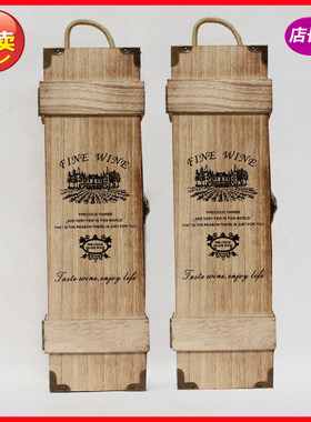 仿古单只拉菲红酒木盒
