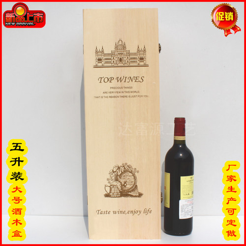 5升五升大尺寸葡萄酒盒红酒木盒