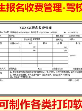驾校报名培训收软件欠费补交