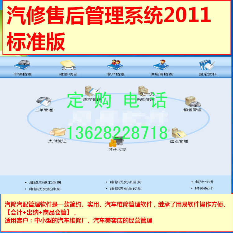 汽修售后管理系统2011标准版 中小型汽车维修厂美容店 保养保险