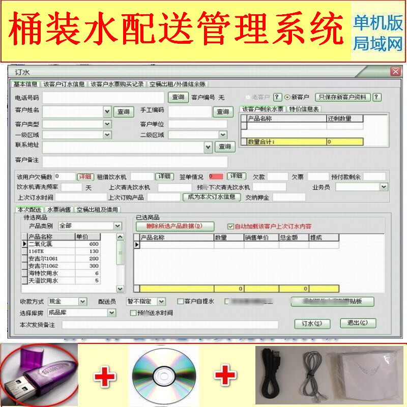 桶装水配送管理系统软件客户来电弹屏提醒学校纯净水配送水票销售