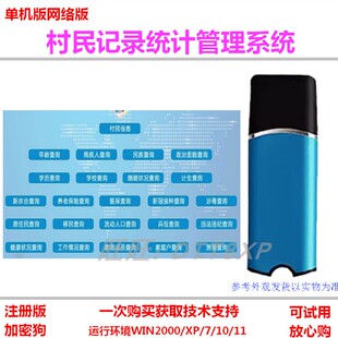 村民信息统计管理软件违法违纪健康状况工作情况查询家庭流动人口