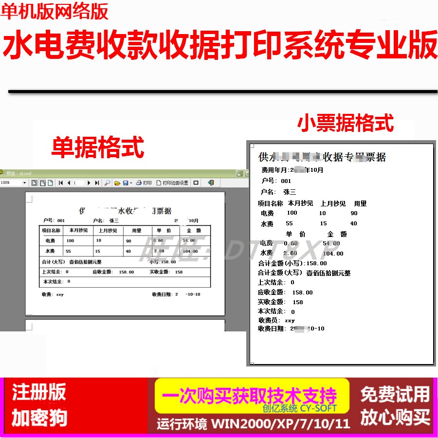 水费电费收款收据打印办公软件