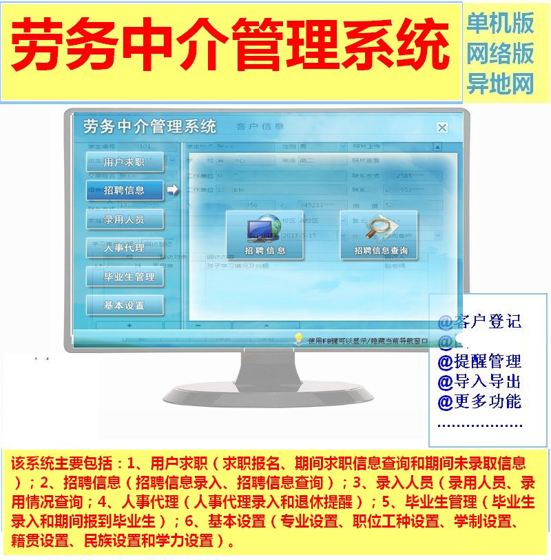 劳务中介管理系统 招聘录入查询 人事代理录入和退休提醒 导出