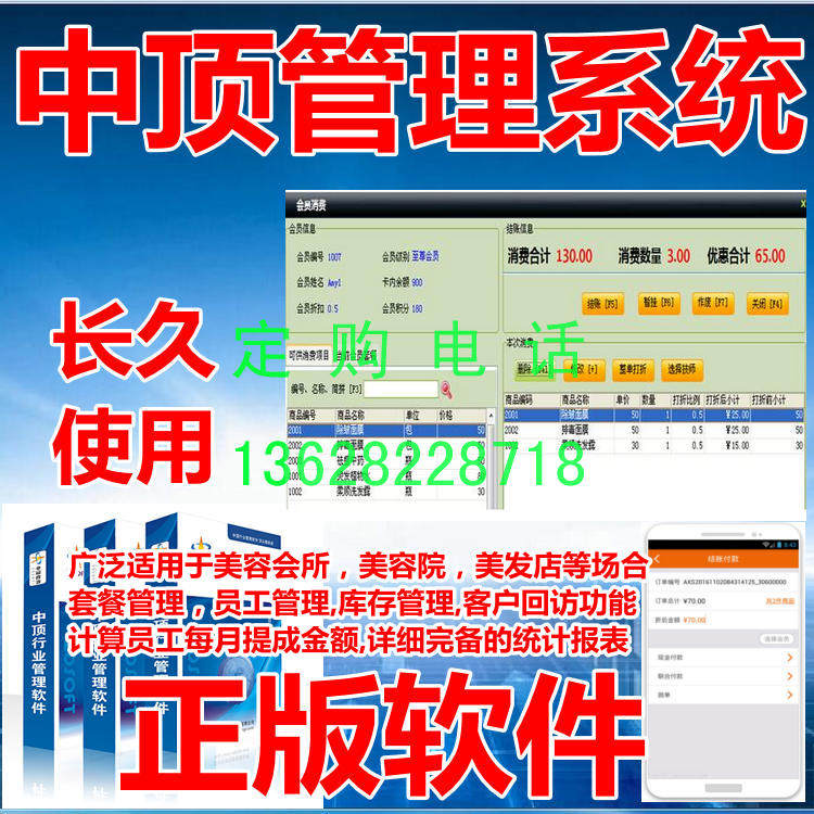 中顶美容美发管理系统软件会员套餐员工提成客户回访 APP手机端