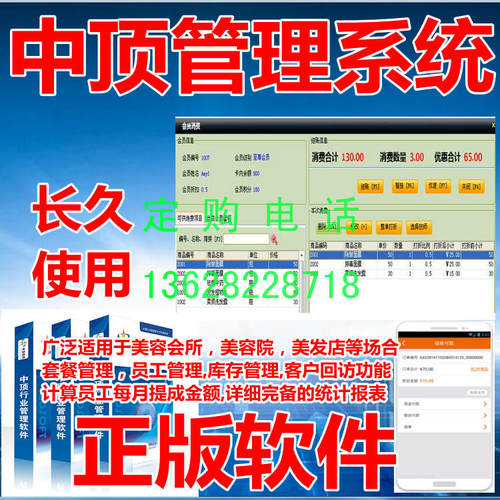中顶美容美发管理系统软件