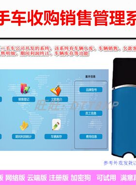 二手车收购销售管理软件加密狗