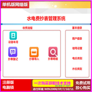 水电费抄表管理系统_打印单据查询统计水费导入导出水价类别软件