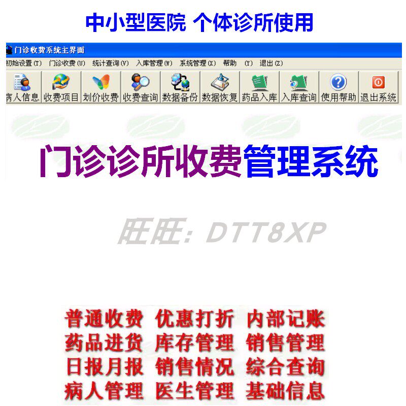 三江门诊收费管理软件加密狗