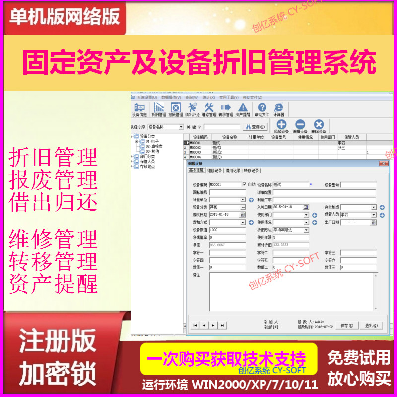 固定资产及设备折旧管理系统单机版2.81借出归还维修统计分析提醒 - 实物图